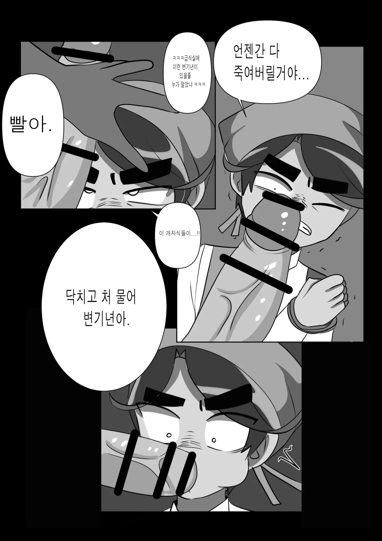 “A”nyway “C”umdump is "P"yeon Jun-beom! page 6 full