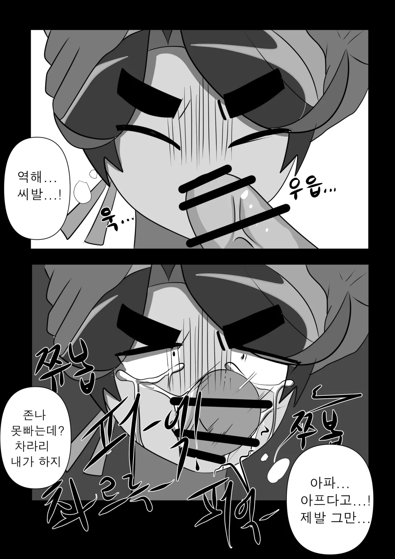 “A”nyway “C”umdump is "P"yeon Jun-beom! page 7 full