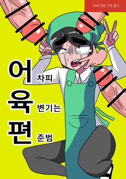 “A”nyway “C”umdump is "P"yeon Jun-beom!