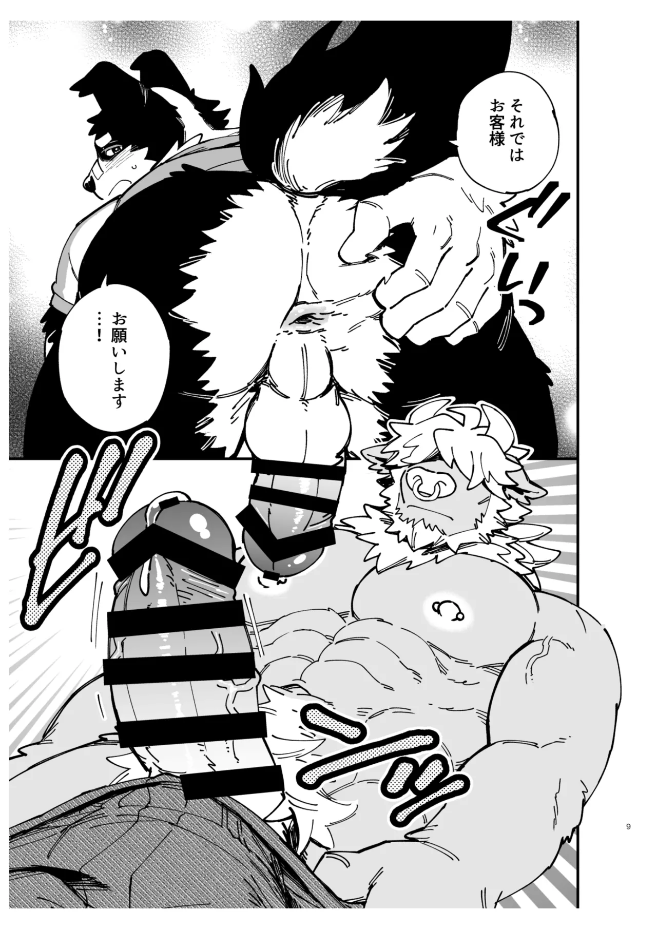 BBB - Bite Bite Beit page 10 full