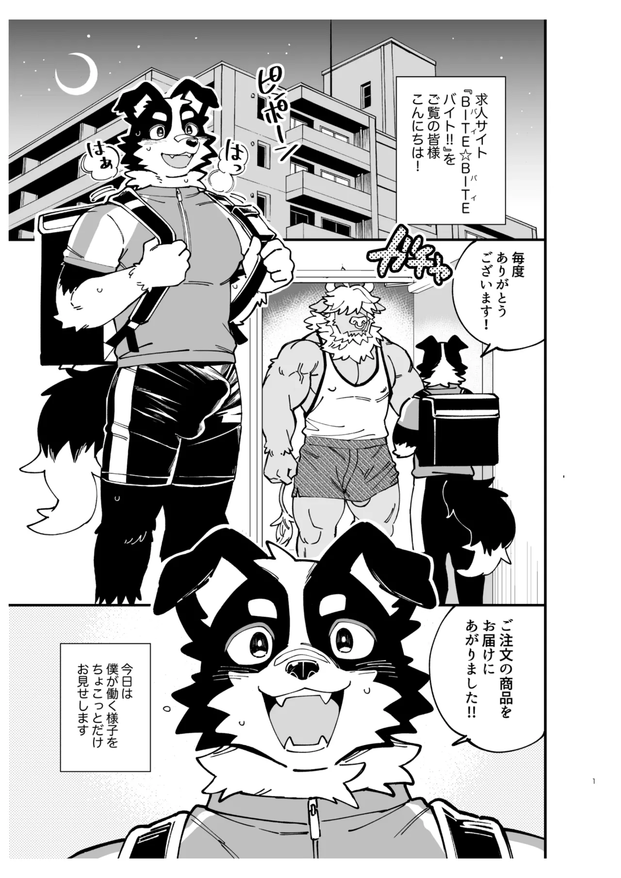 BBB - Bite Bite Beit page 2 full