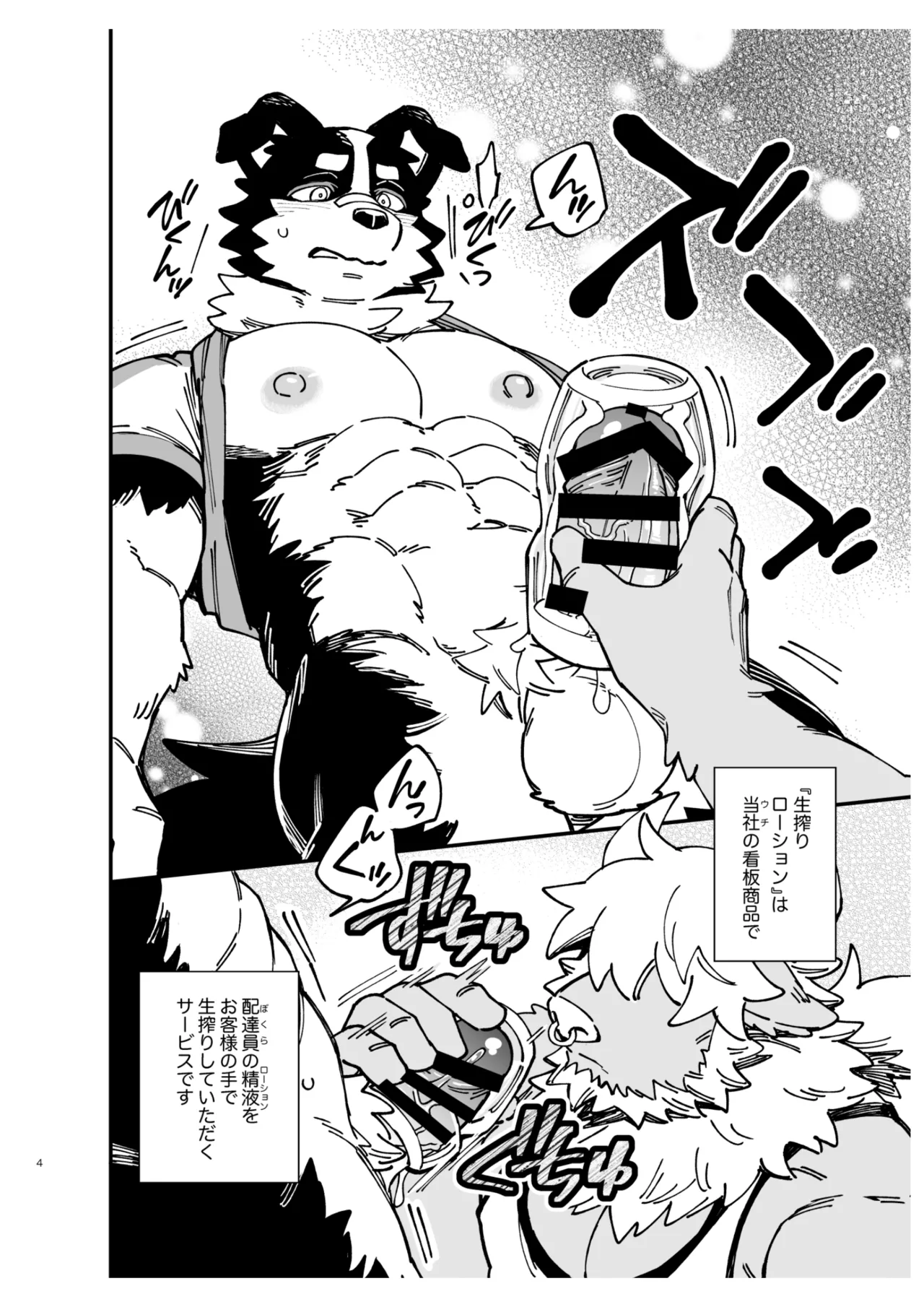 BBB - Bite Bite Beit page 5 full