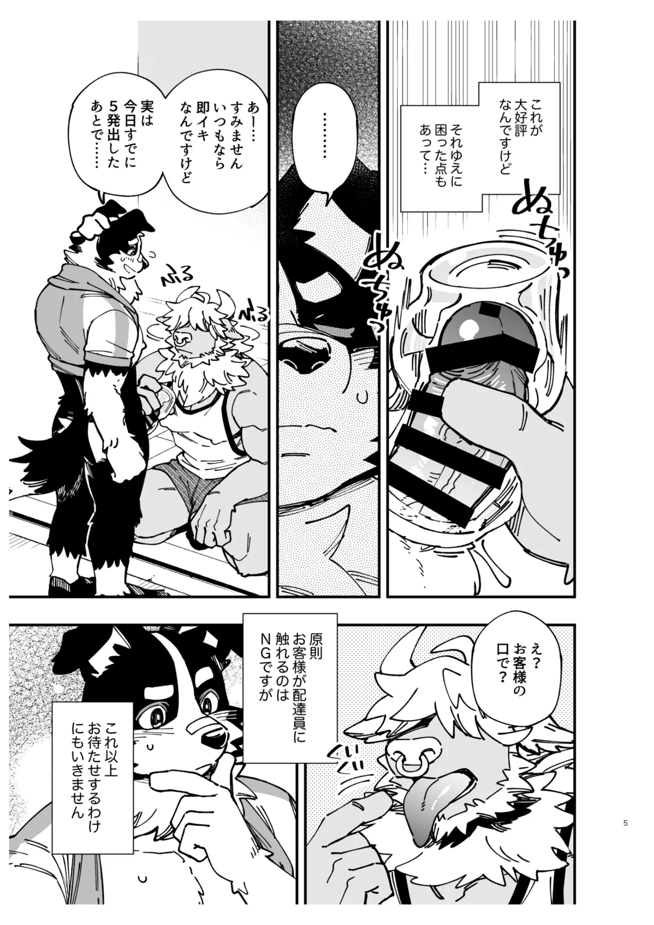 BBB - Bite Bite Beit page 6 full