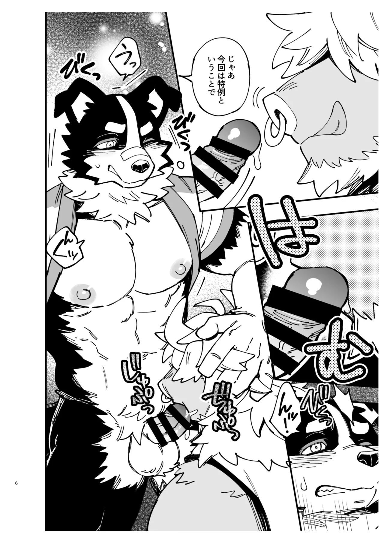 BBB - Bite Bite Beit page 7 full