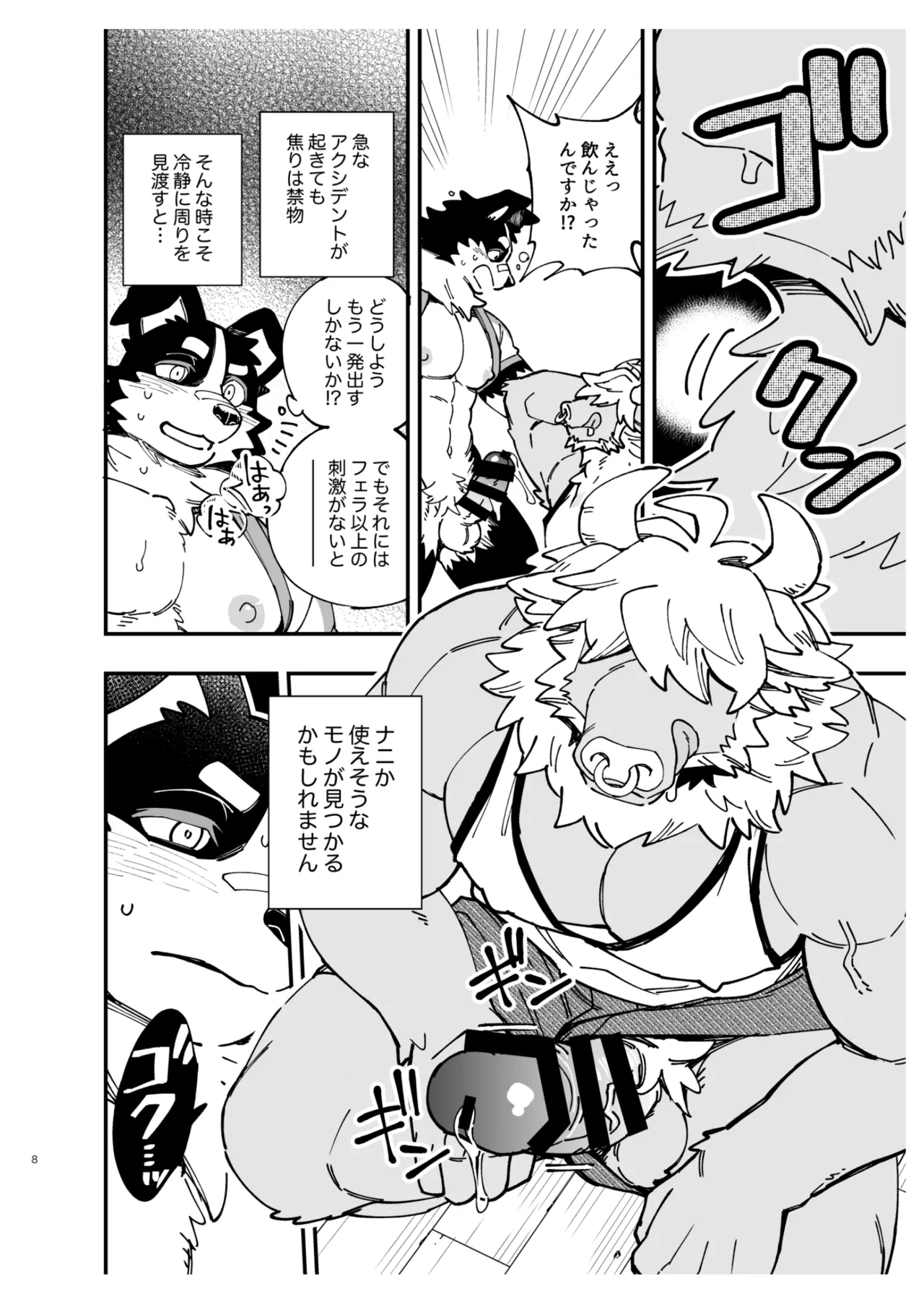 BBB - Bite Bite Beit page 9 full
