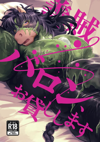 義賊バロン、お貸しします cover