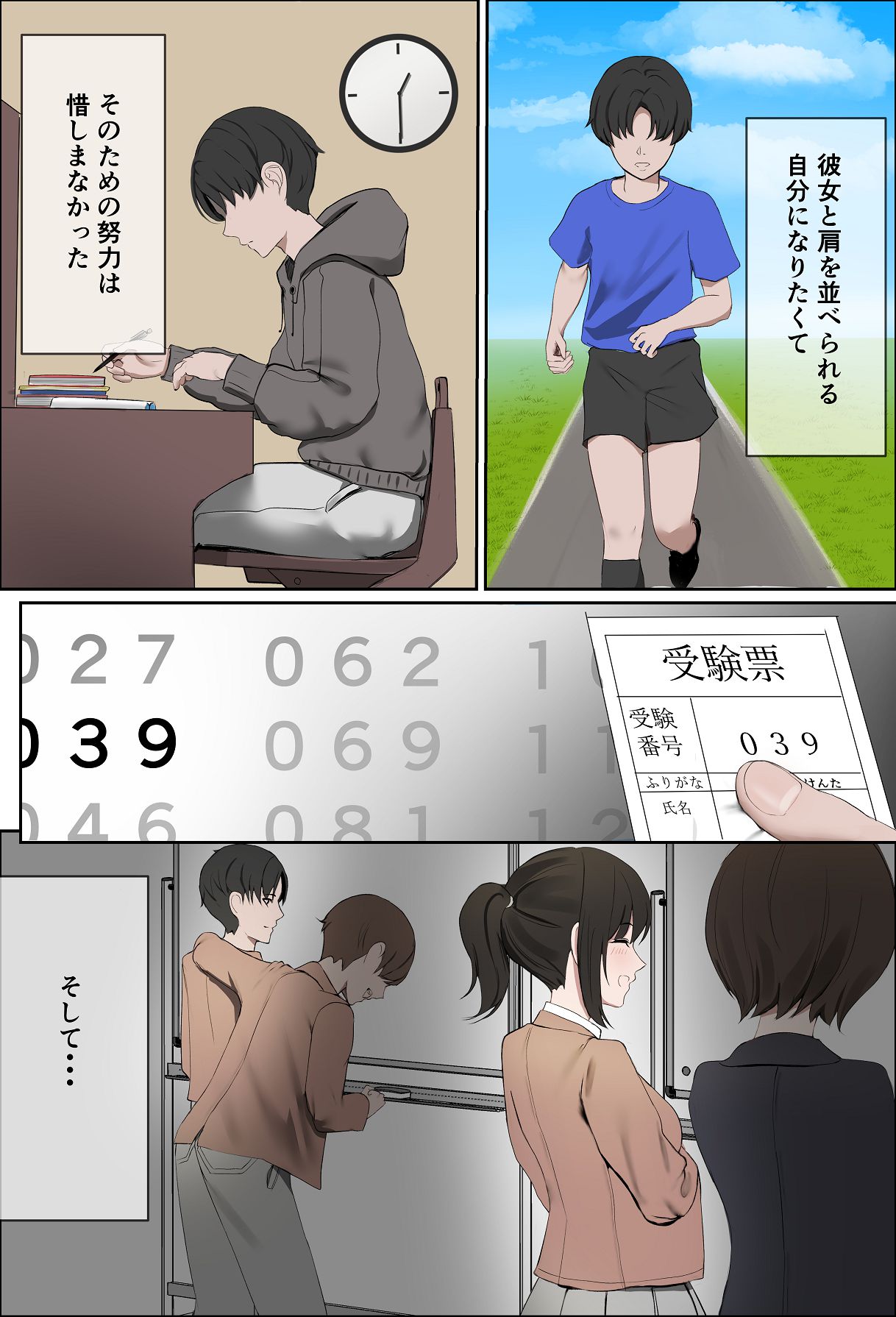彼女の秘密〜清楚で発育の良い彼女が体育会系の先輩に犯〇れる〜 page 4 full