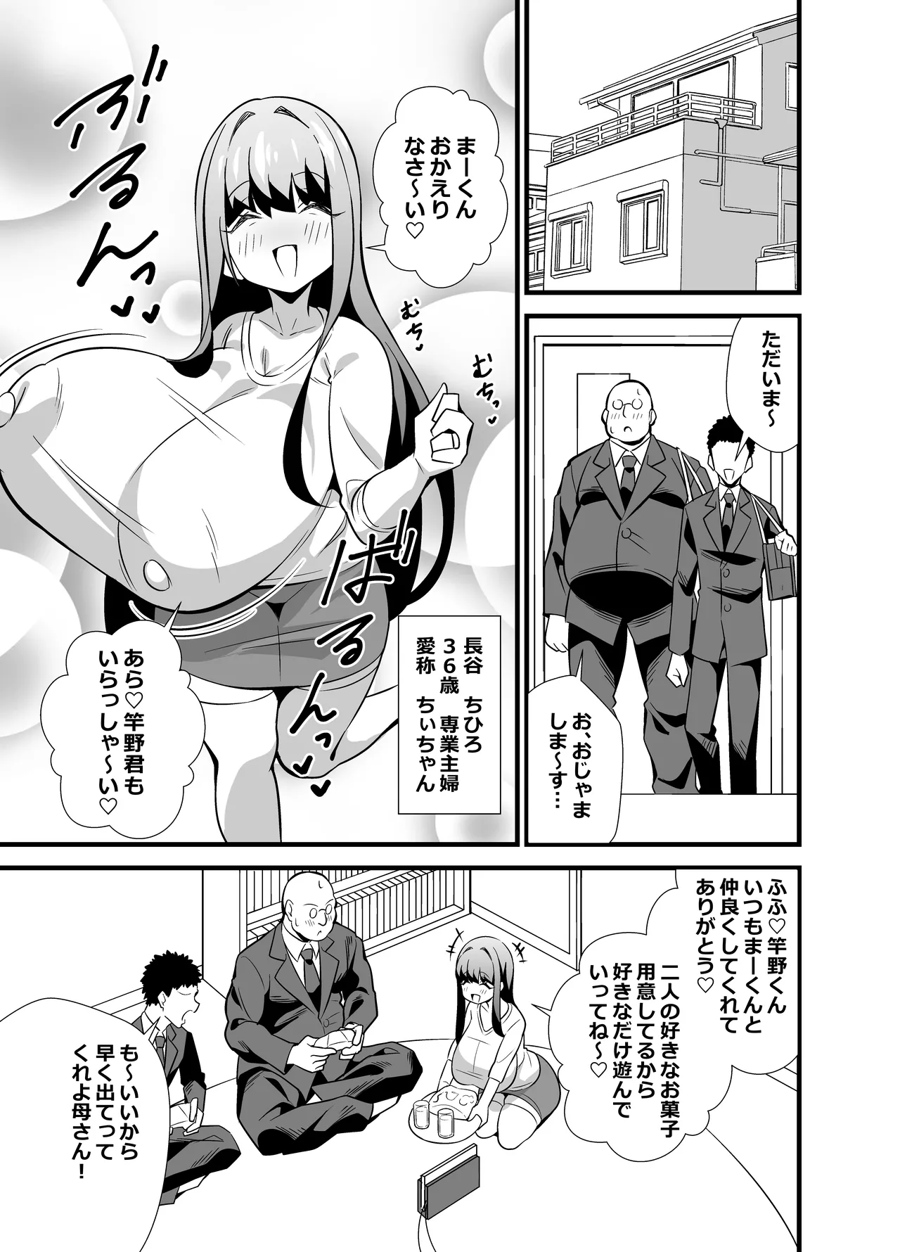 Musuko no Tomodachi ni Nani o Sarete mo Neta Furi o Yamenai Goumou Dougan Mama page 2 full