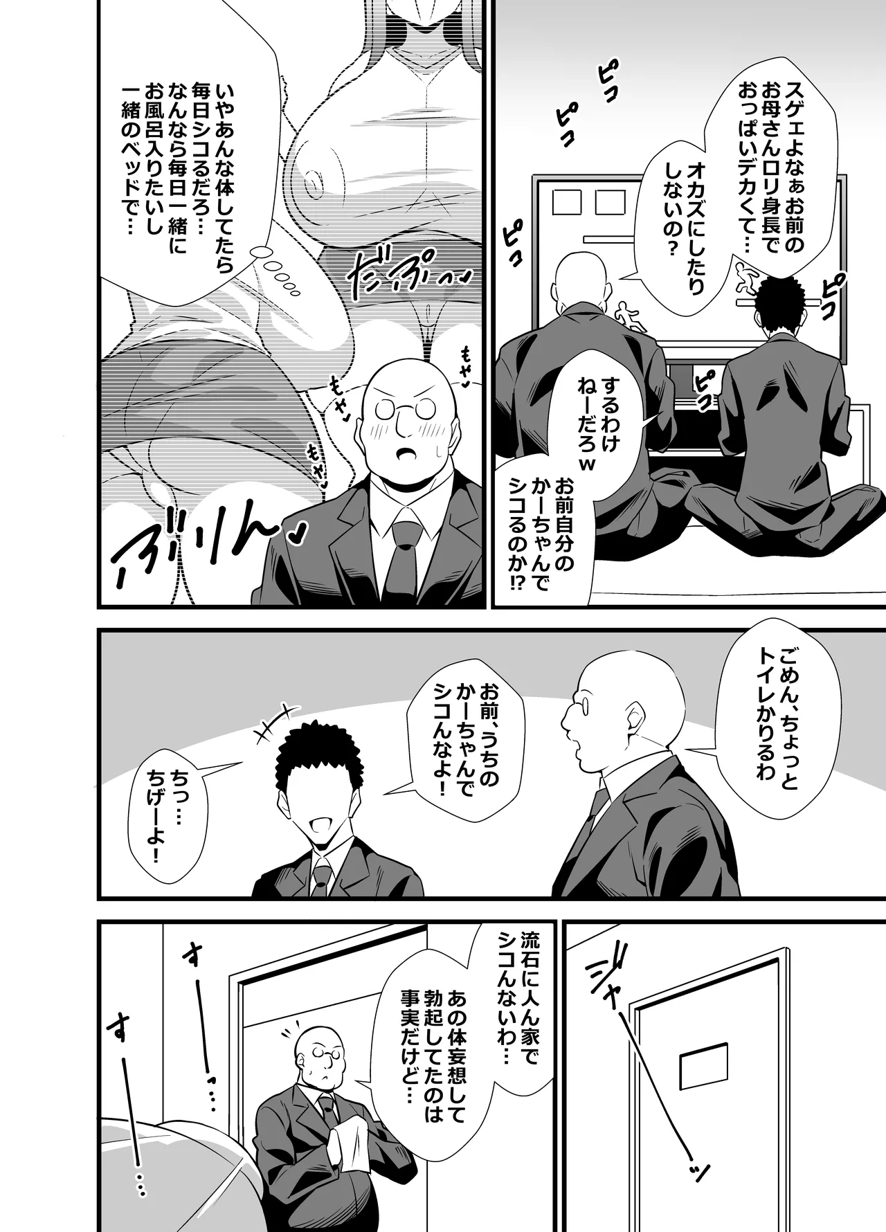 Musuko no Tomodachi ni Nani o Sarete mo Neta Furi o Yamenai Goumou Dougan Mama page 3 full