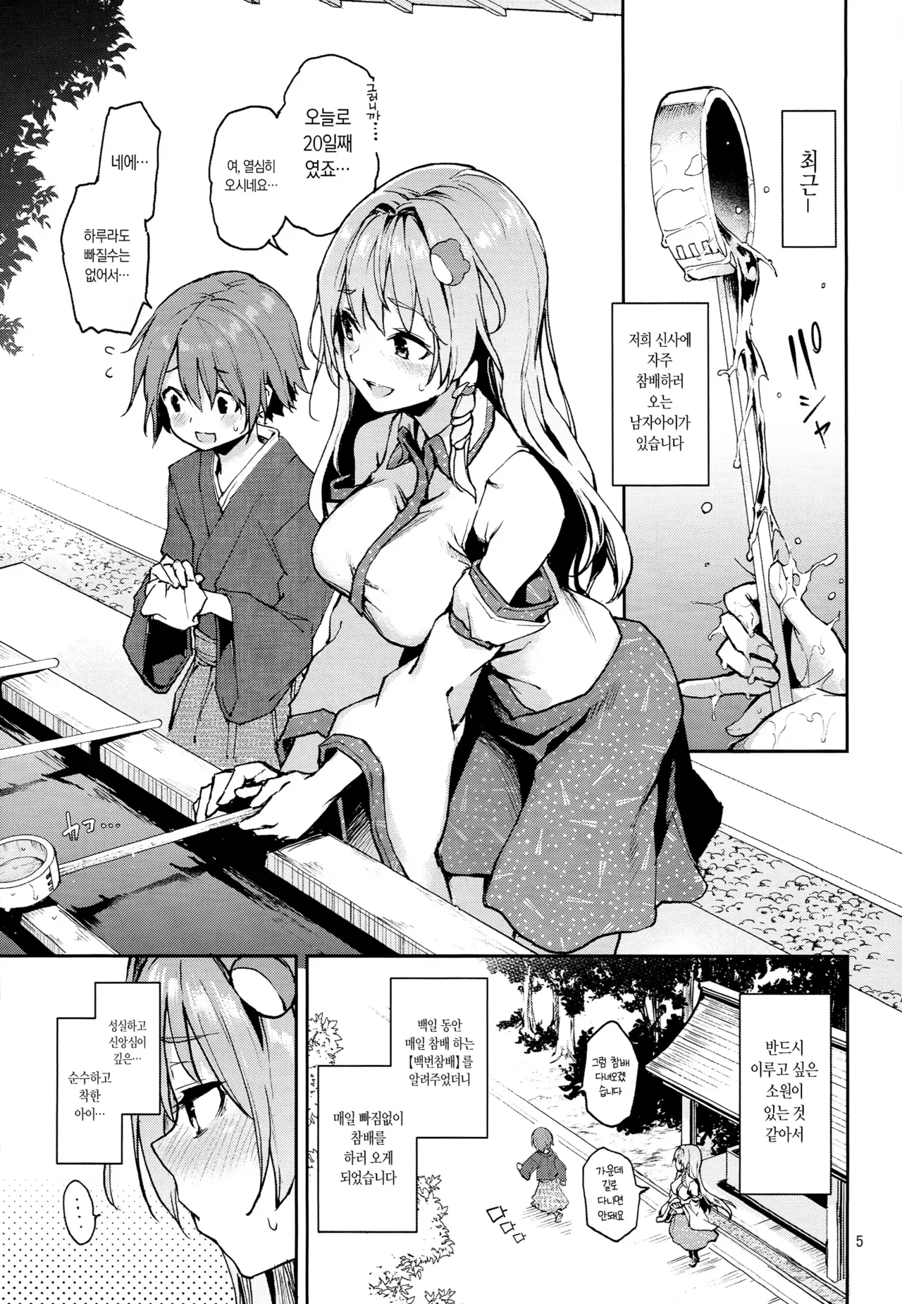 Ohyakudo Jouzu no Sanae-san page 3 full