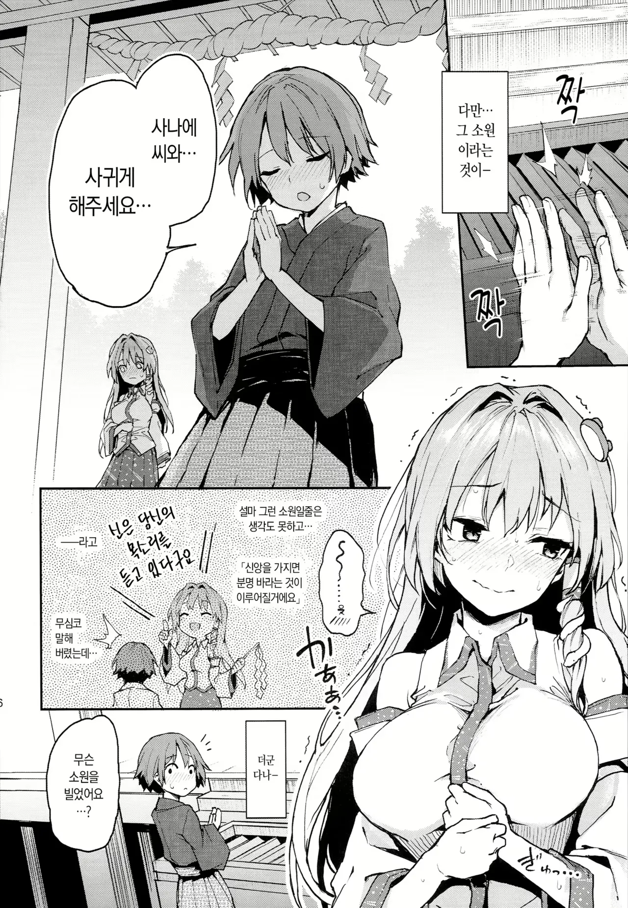 Ohyakudo Jouzu no Sanae-san page 4 full
