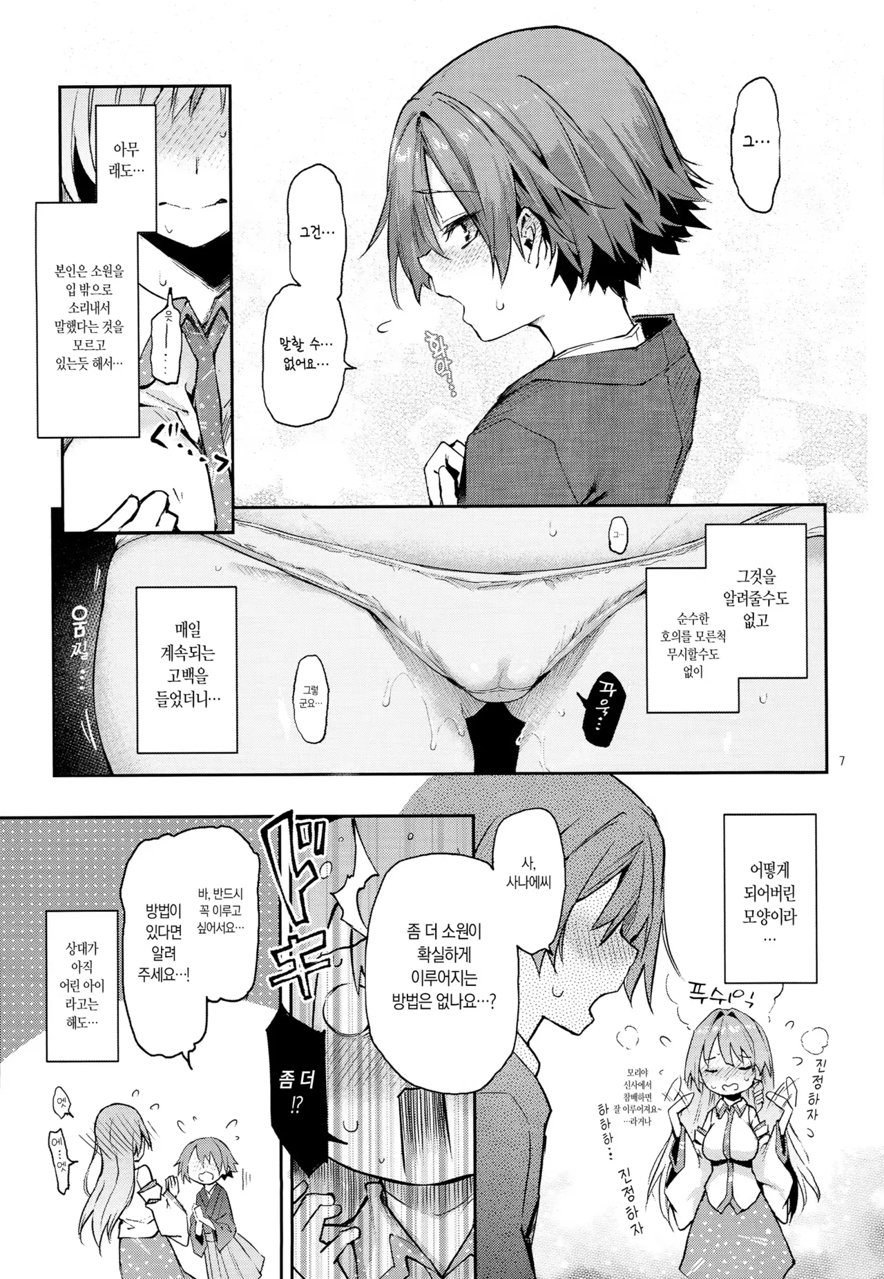 Ohyakudo Jouzu no Sanae-san page 5 full