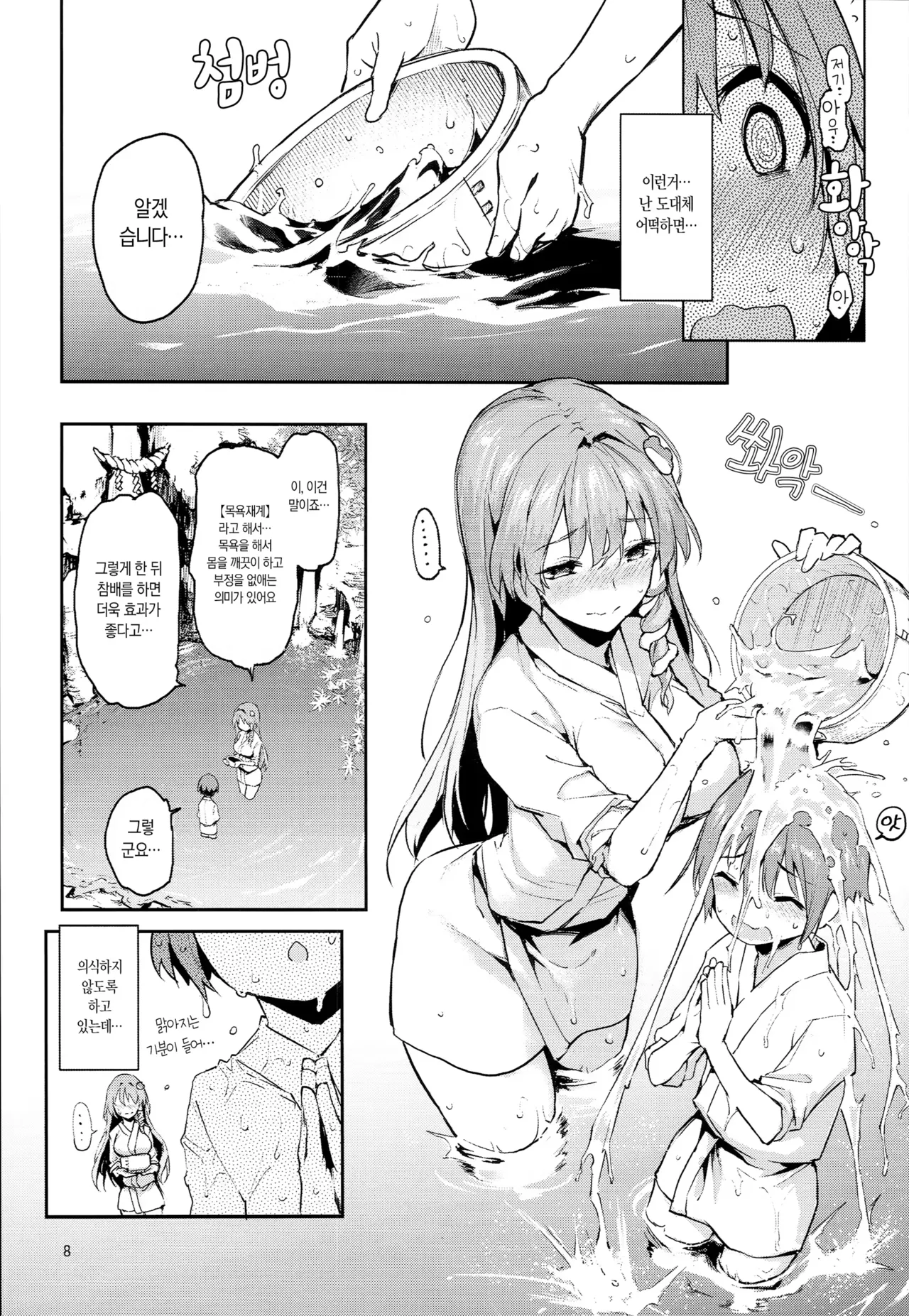 Ohyakudo Jouzu no Sanae-san page 6 full