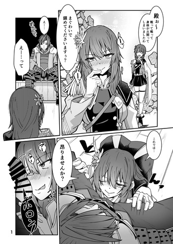 Skeb依頼 鶴丸城 R18漫画 cover