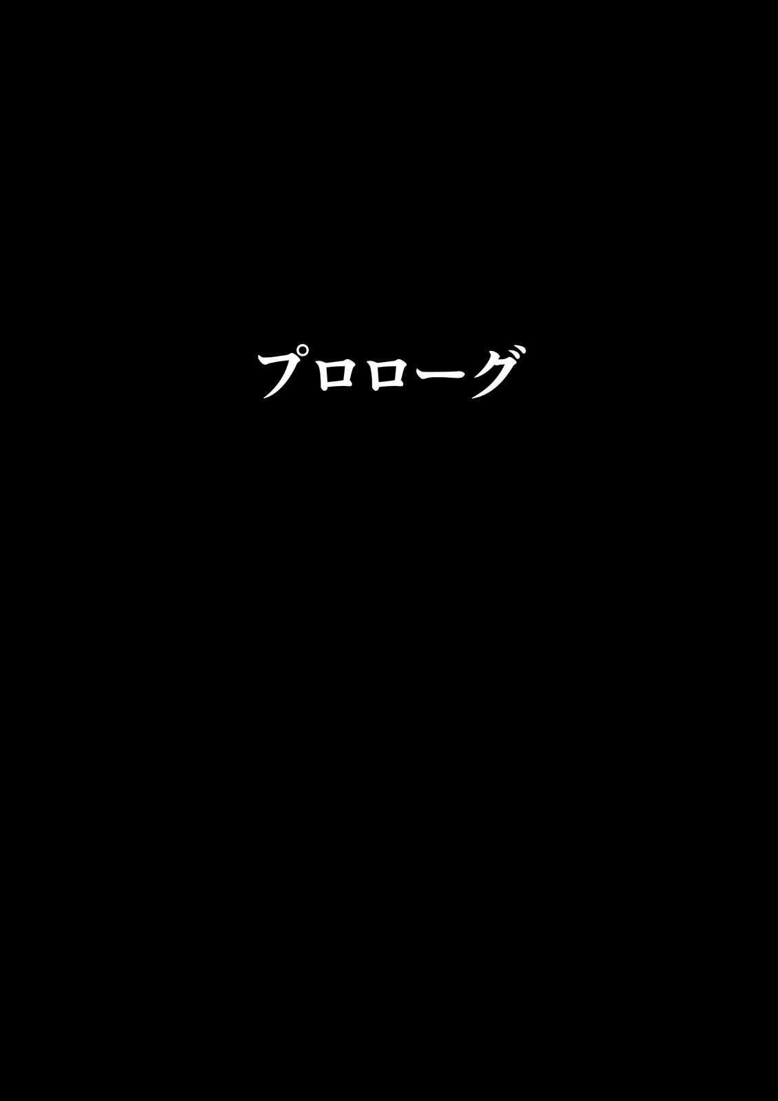 Otona no Hatena 3 `Hatsukoi Osananajimi wa Otoko no Musume? Kasshoku Kyonyū Banīchinpo o Oikakete Gyaku Nan 3 P Jōhō Shūshū Onaji Shokuba ni Tenshoku Shi Hairanhi-chū Dashi SEX Shi Chai Hatena' page 3 full