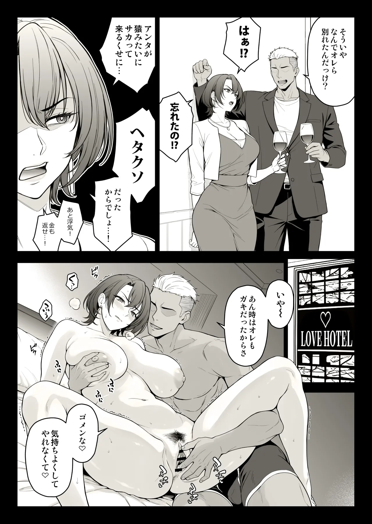 同窓会で元カレと再会したバリキャリさん page 1 full