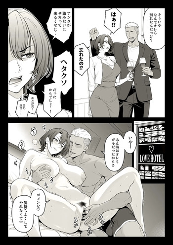 同窓会で元カレと再会したバリキャリさん cover