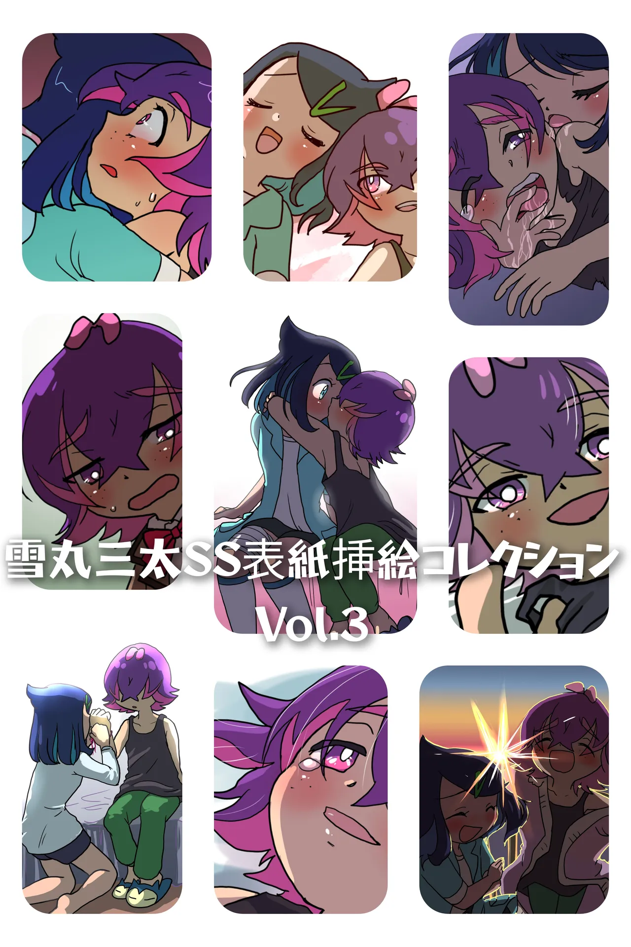 Yukimaru Santa SS Hyoushi Sashie Collection Vol.3 page 1 full