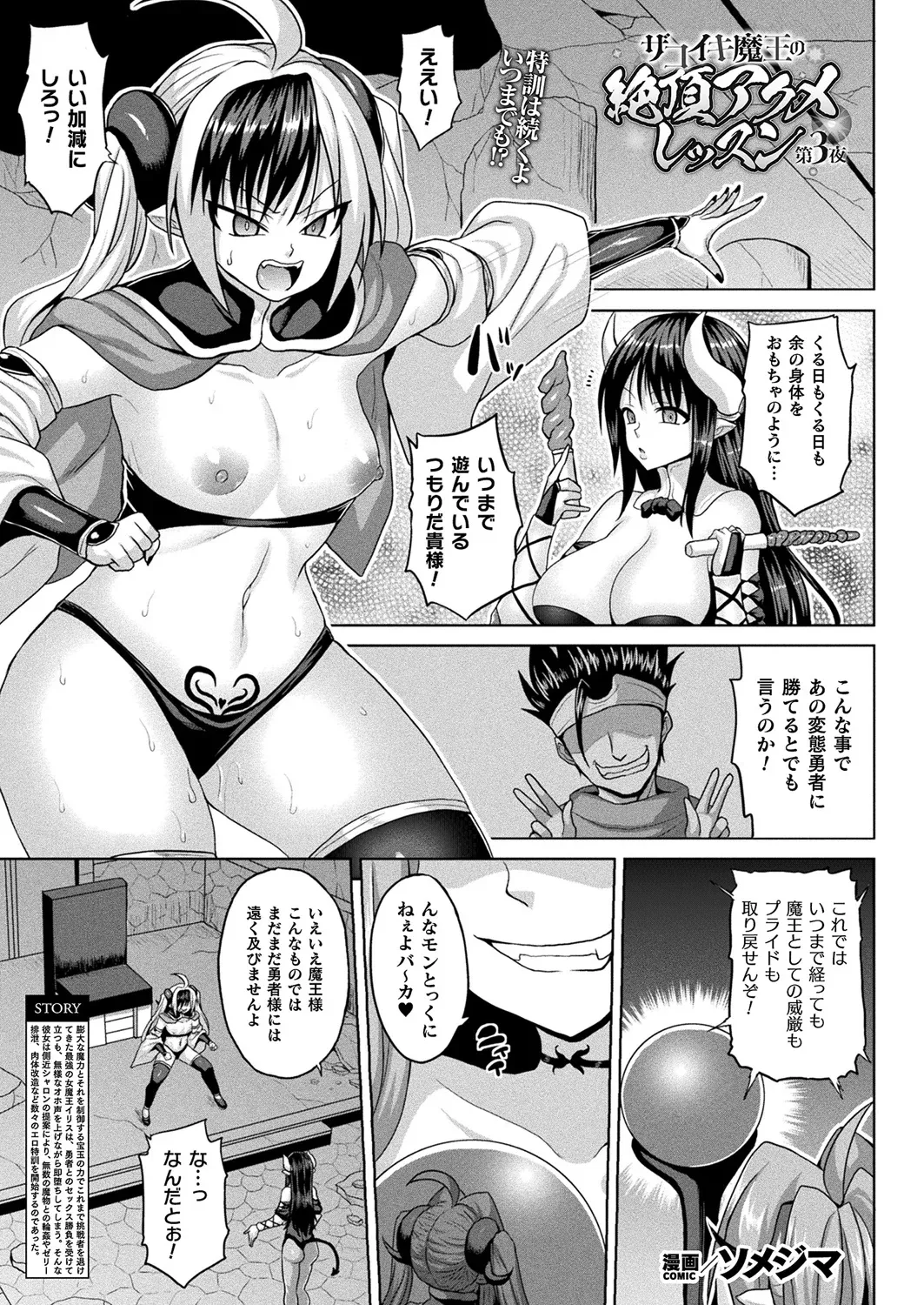 Zakoiki Maou no Zecchou Akume Ressun Dai 3 Ya page 1 full