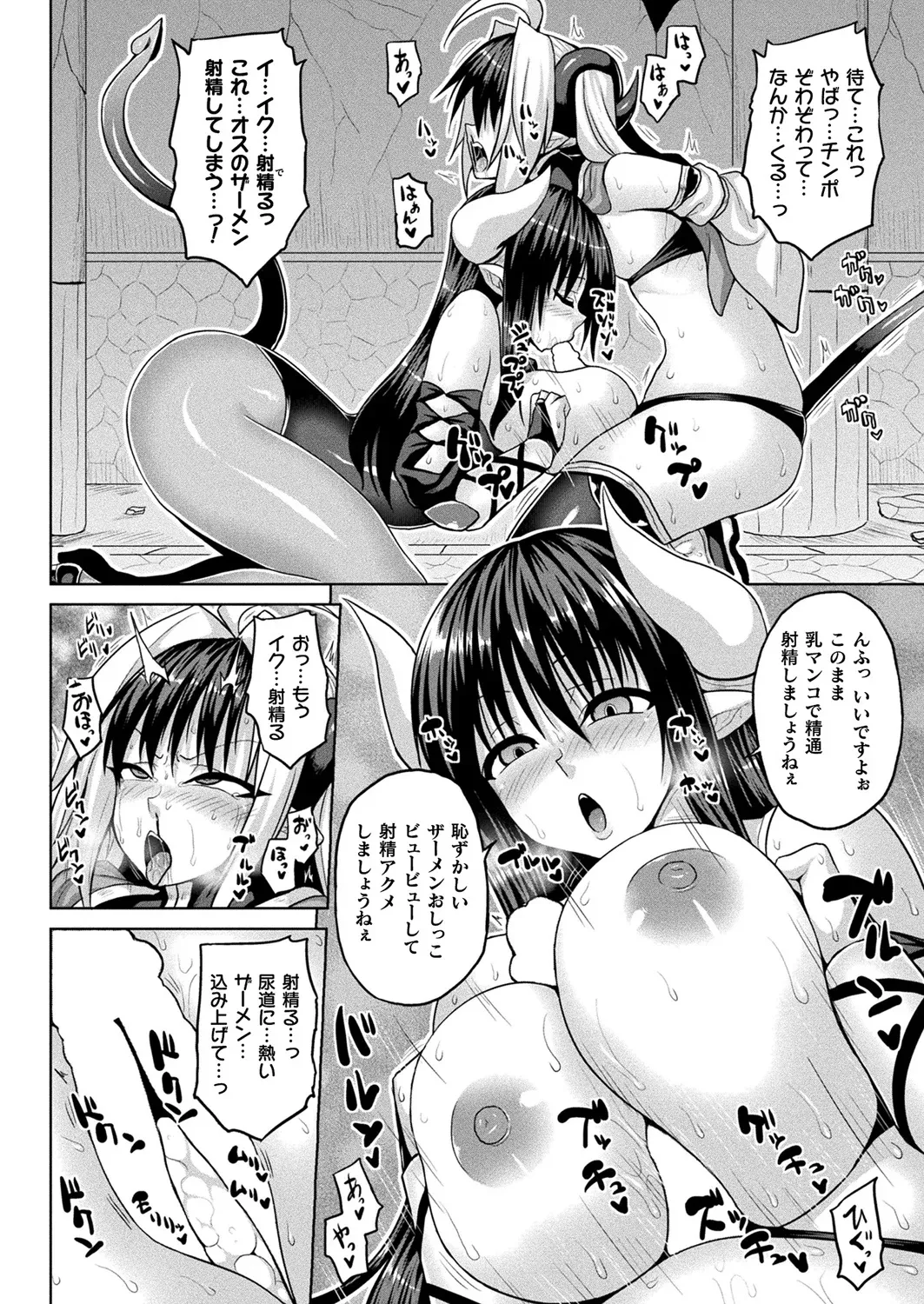 Zakoiki Maou no Zecchou Akume Ressun Dai 3 Ya page 8 full
