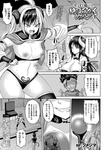 Zakoiki Maou no Zecchou Akume Ressun Dai 3 Ya cover