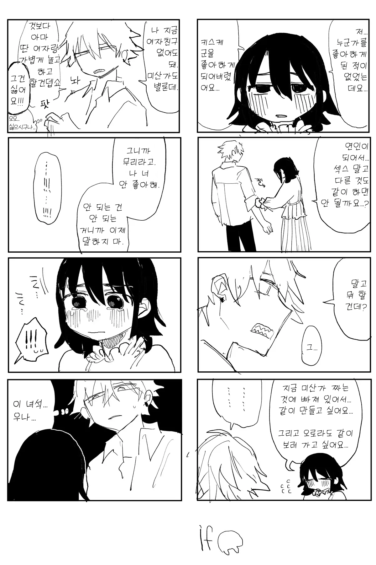 낙담 완전판 page 1 full