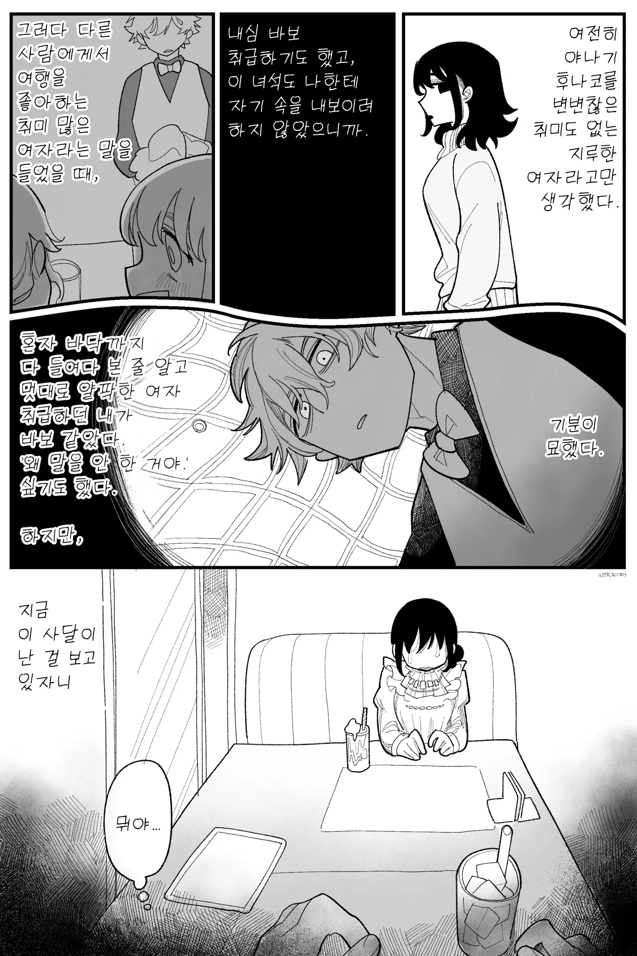낙담 완전판 page 10 full