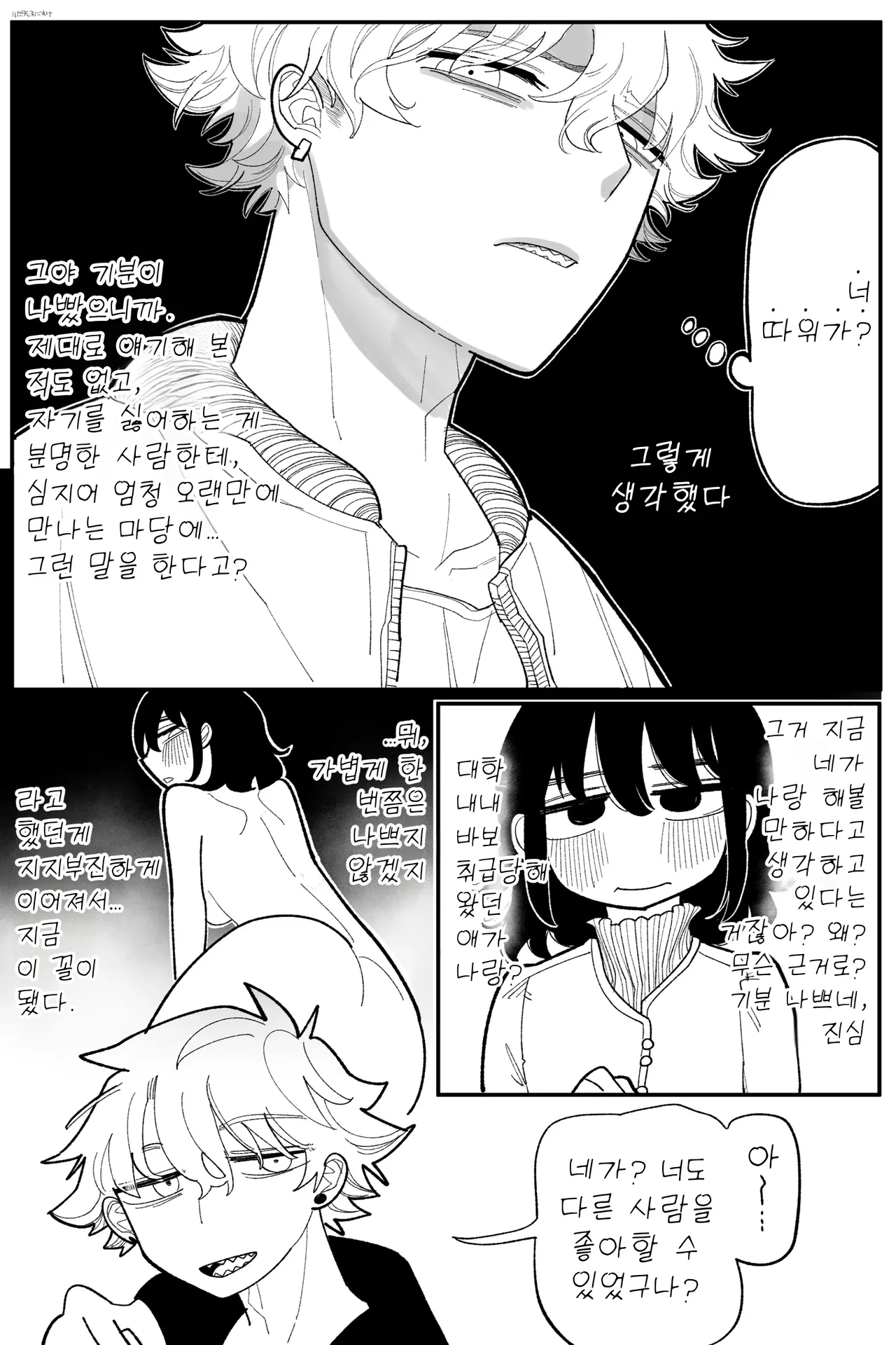 낙담 완전판 page 5 full