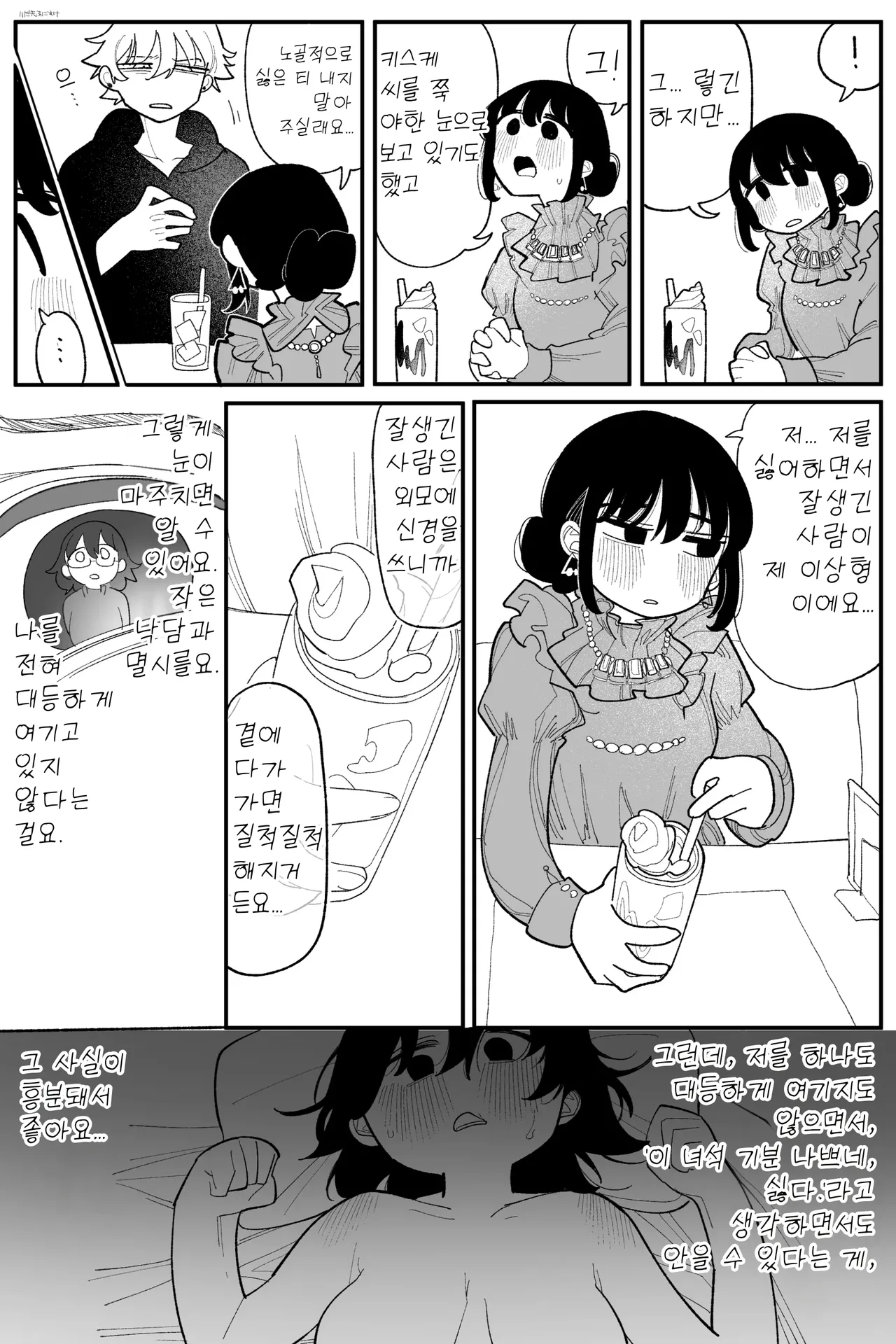 낙담 완전판 page 6 full