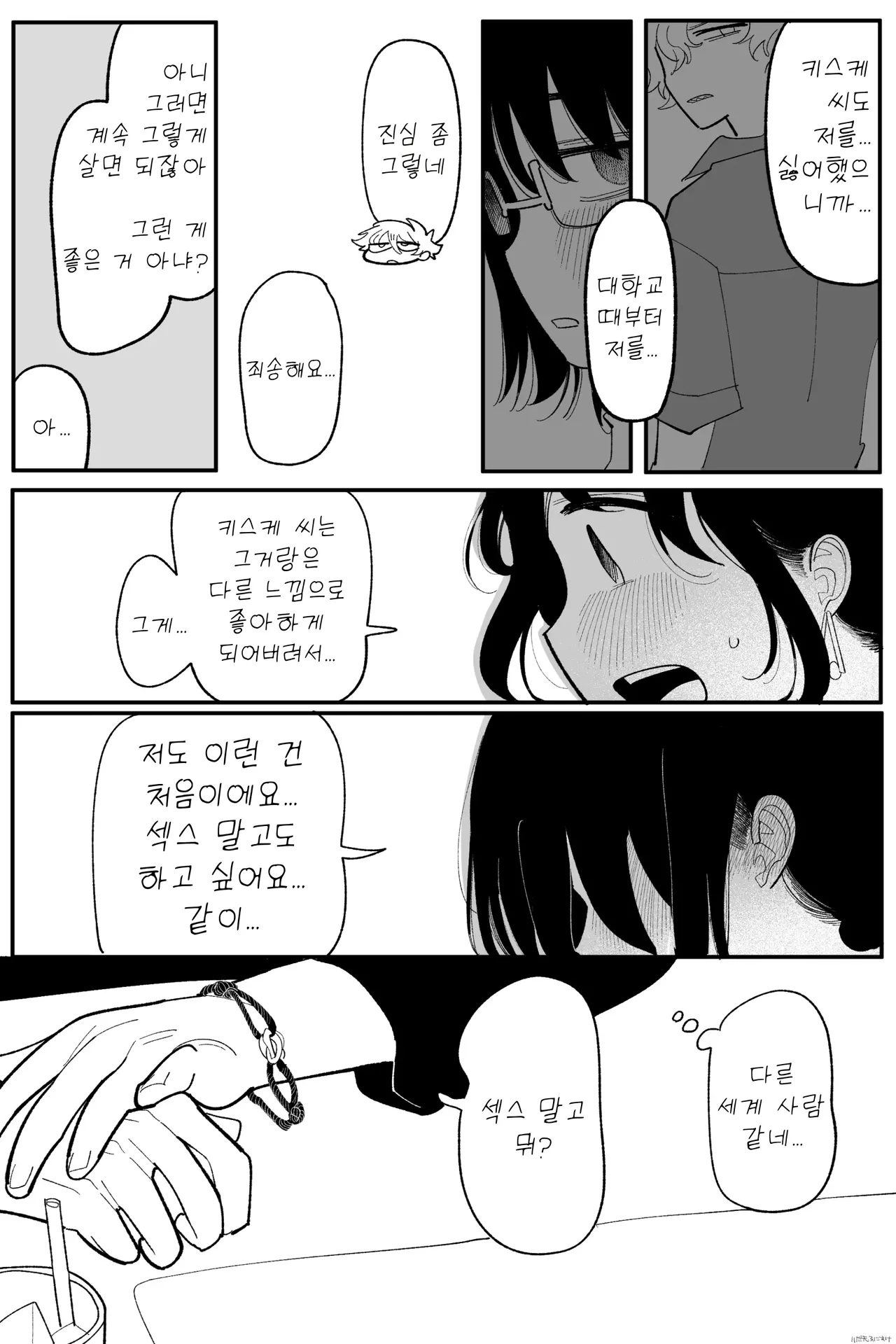 낙담 완전판 page 7 full