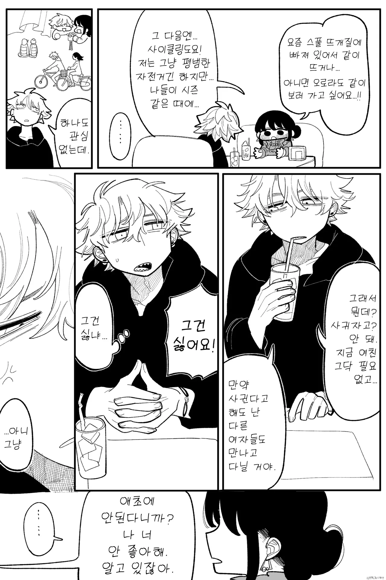 낙담 완전판 page 8 full