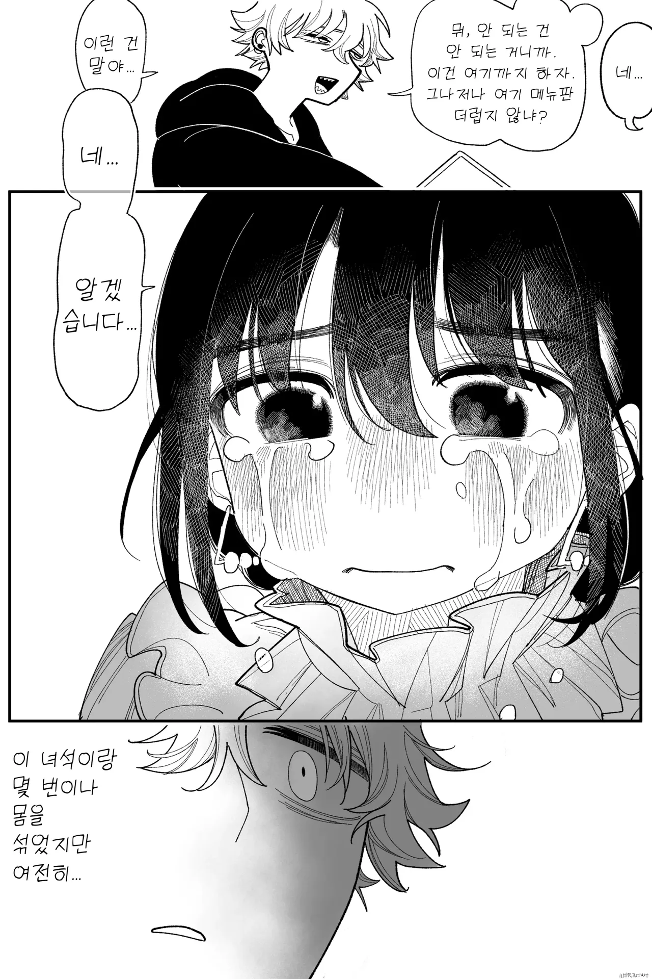 낙담 완전판 page 9 full