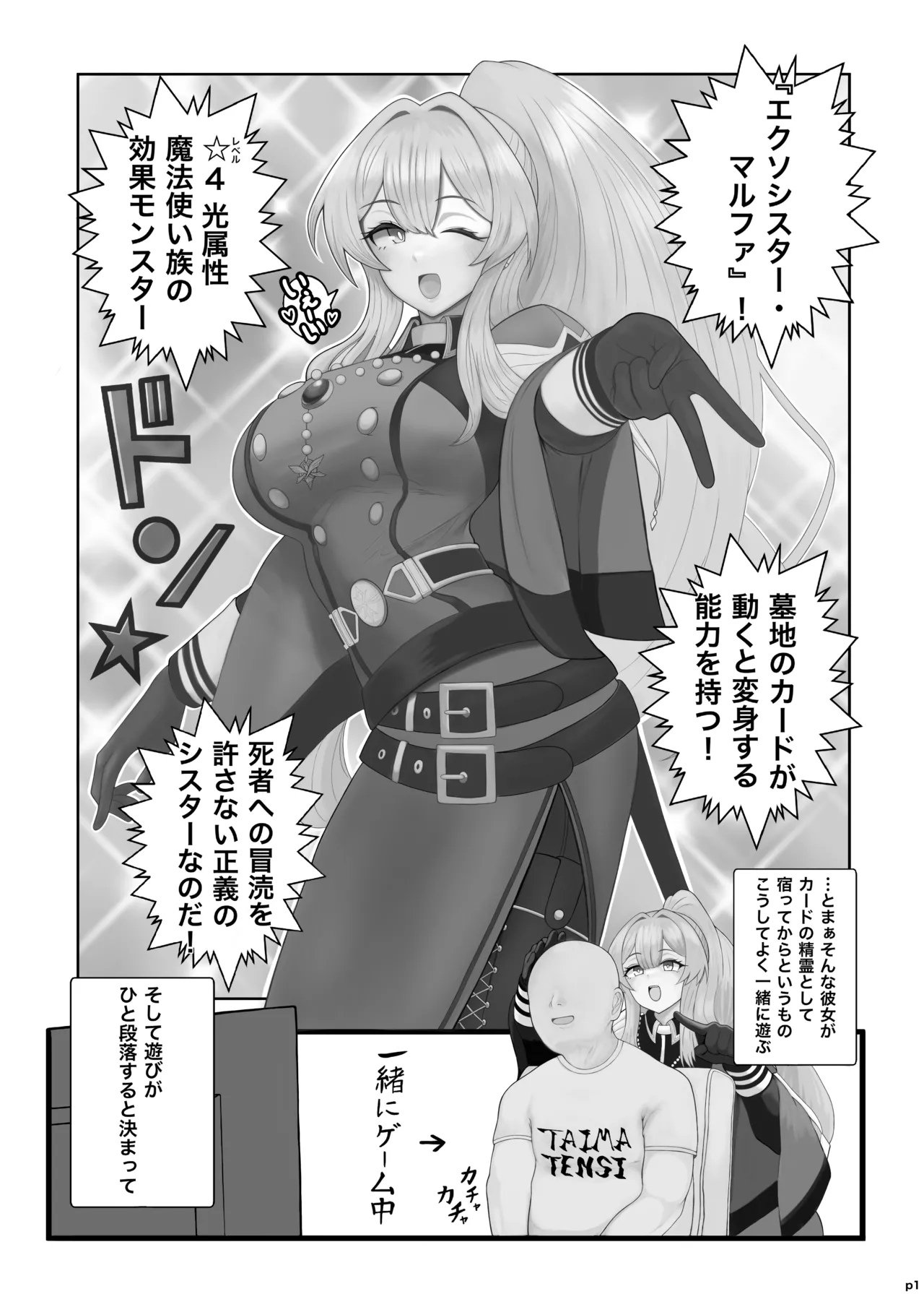 Lewd Exosister Book page 2 full