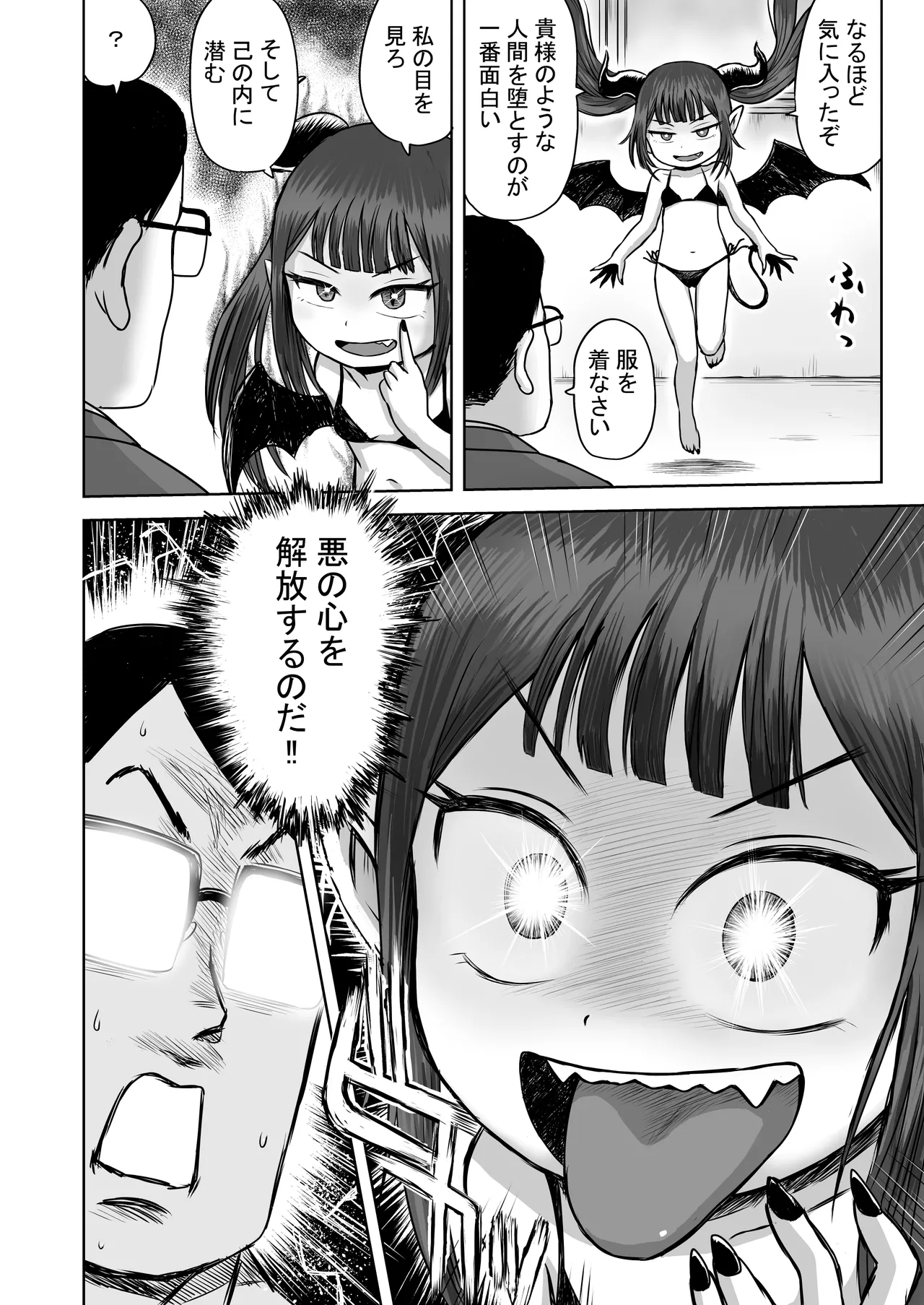 Akuma no Chikara page 4 full
