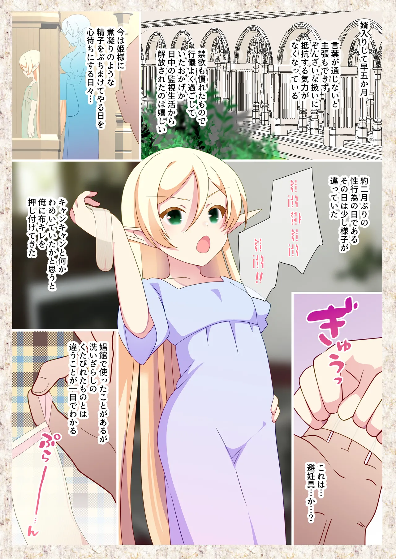 Loli Elf Hime no Irimuko-sama 3 page 2 full