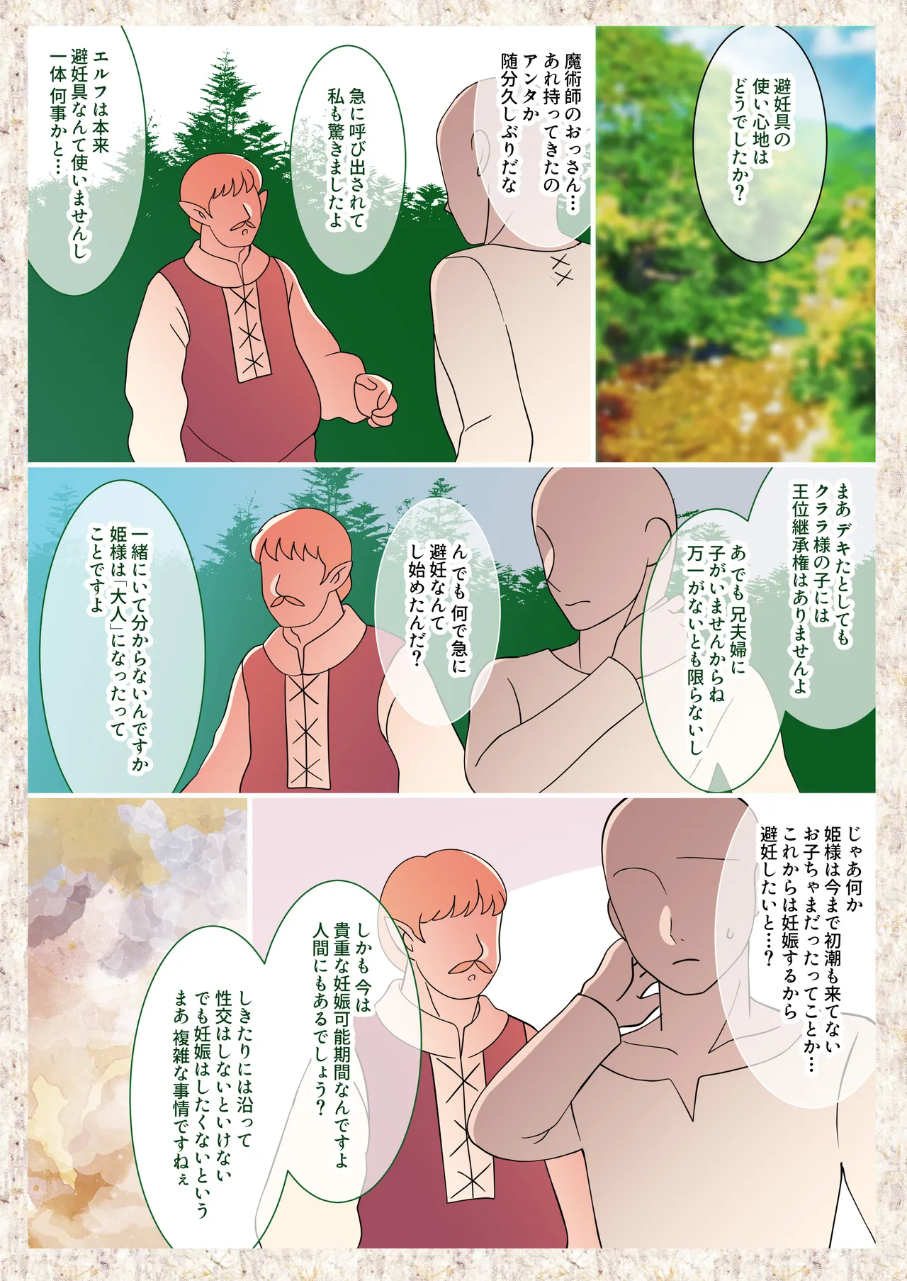 Loli Elf Hime no Irimuko-sama 3 page 7 full