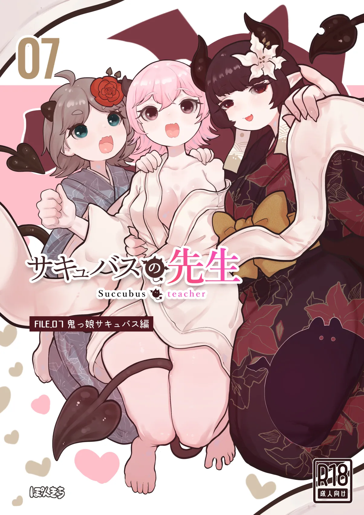 サキュバスの先生 FILE.07【鬼っ娘サキュバス編】 page 1 full