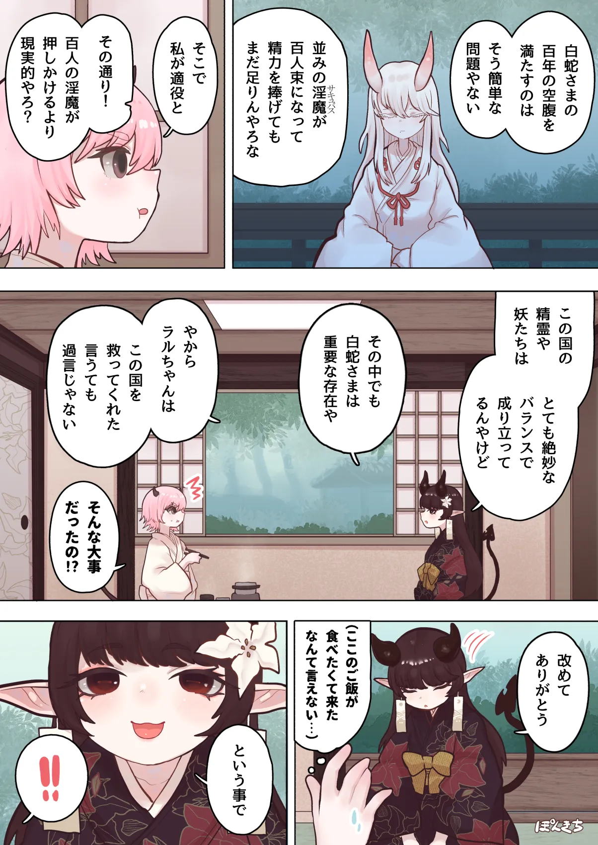 サキュバスの先生 FILE.07【鬼っ娘サキュバス編】 page 10 full