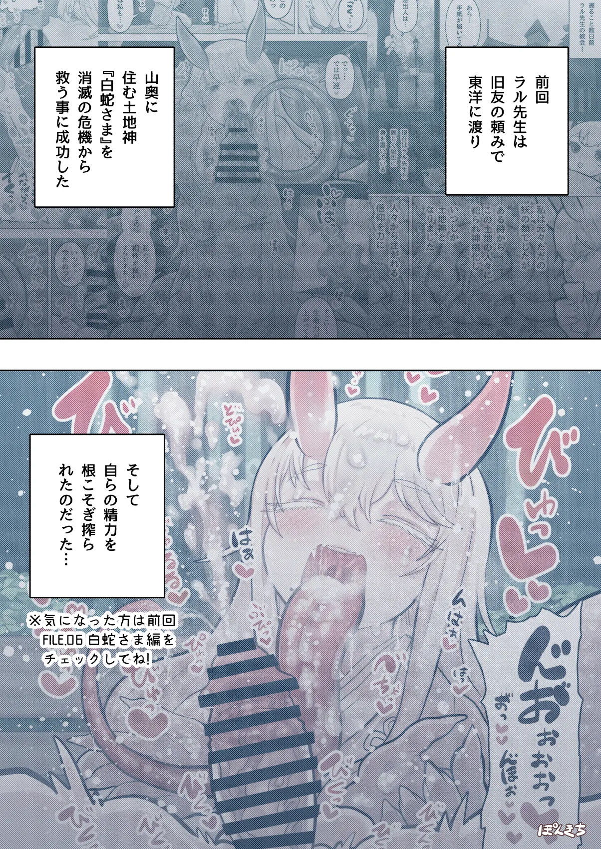 サキュバスの先生 FILE.07【鬼っ娘サキュバス編】 page 4 full