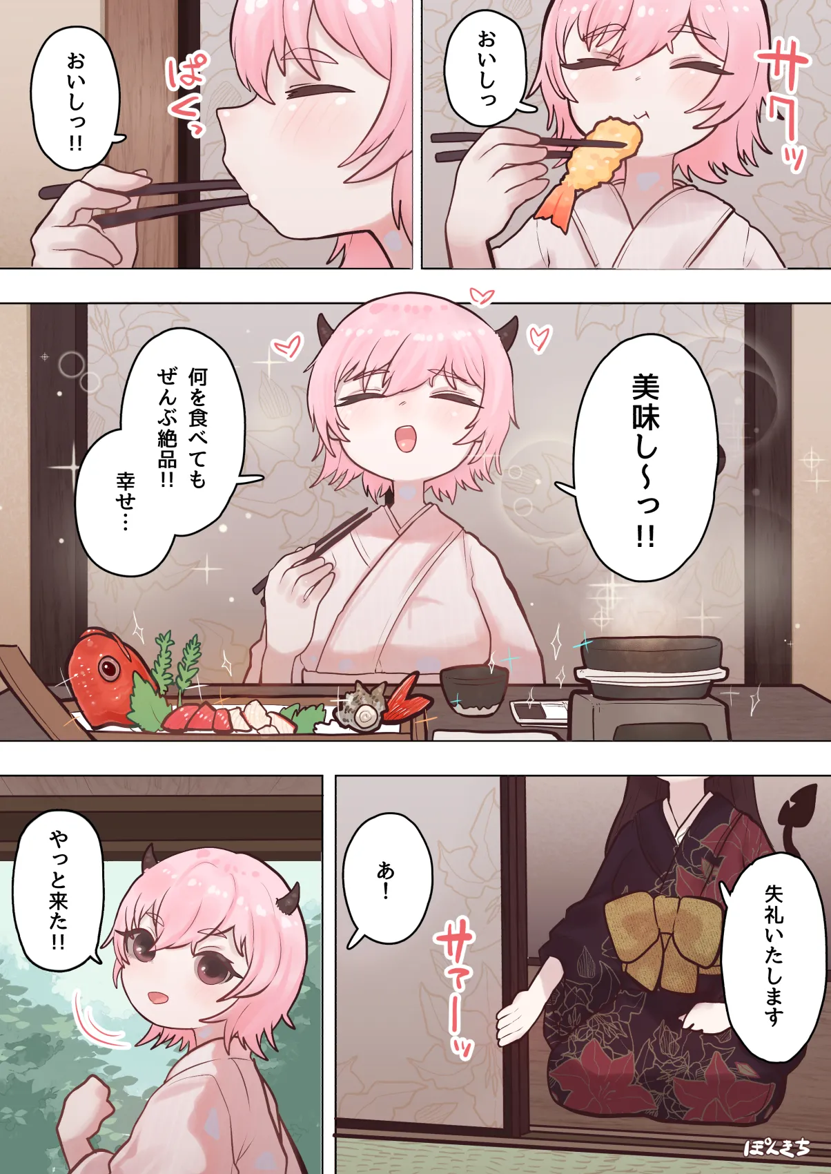 サキュバスの先生 FILE.07【鬼っ娘サキュバス編】 page 7 full