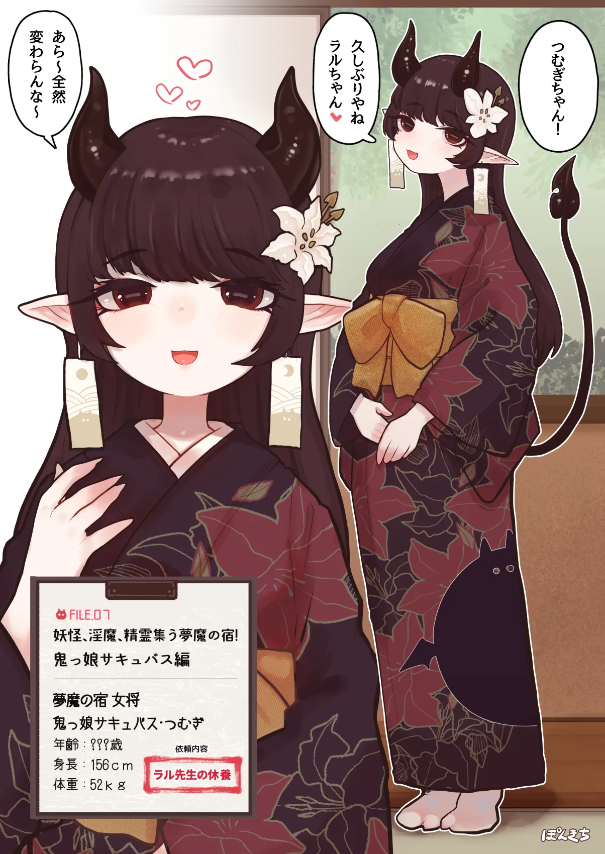 サキュバスの先生 FILE.07【鬼っ娘サキュバス編】 page 8 full