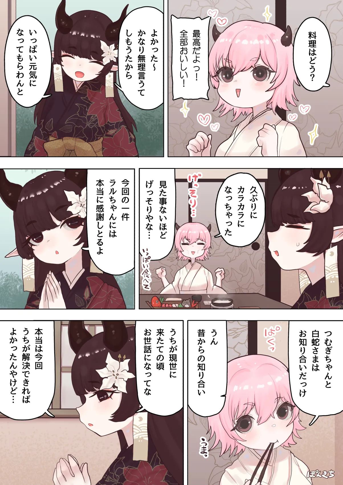 サキュバスの先生 FILE.07【鬼っ娘サキュバス編】 page 9 full