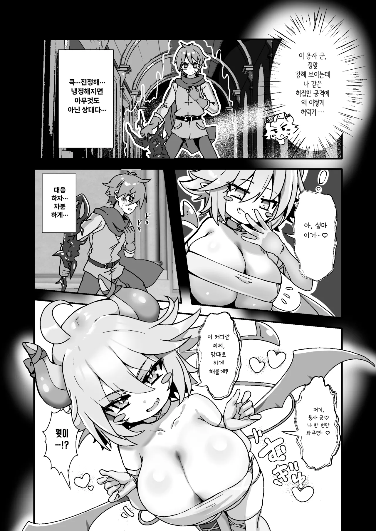 Paizuri Sakusei Gakari in Maoujou | 파이즈리 착정 담당 마왕성 page 5 full