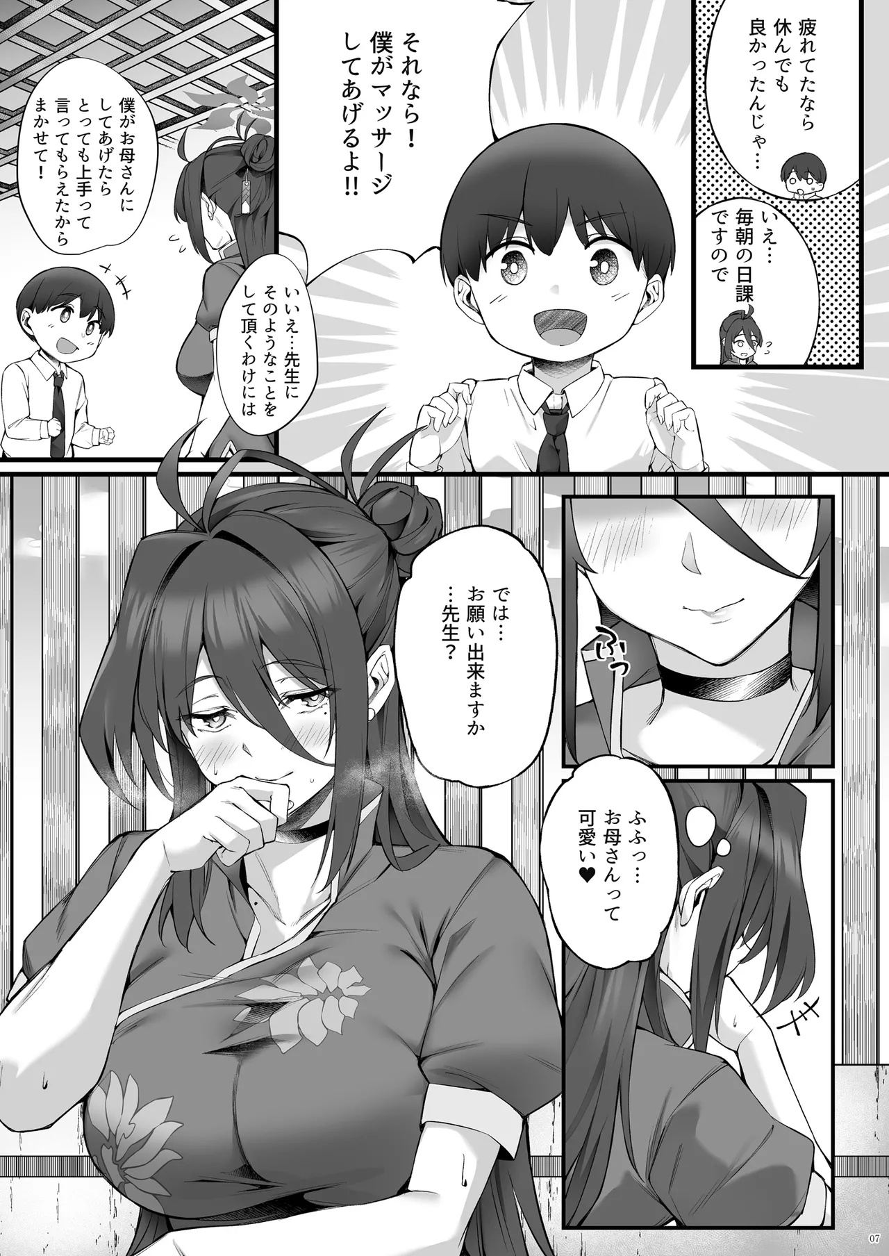 Reijo Onee-chan to Micchaku  Massage page 7 full