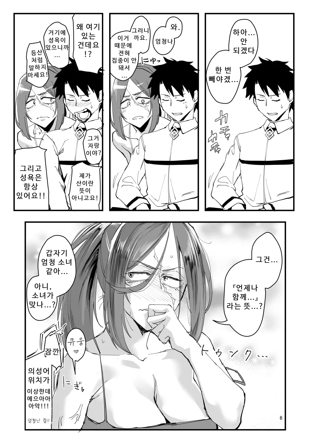 Genkai Drake-san DeliHeal Kaigyou Hen | 한계에 달한 드레이크 씨 ~데리헬 개업편~ page 5 full