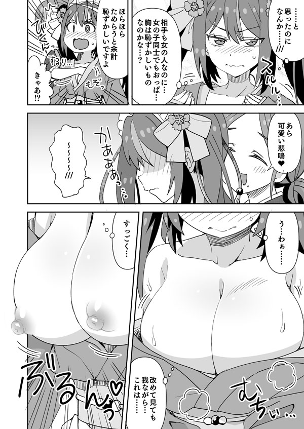 Iroiro to! Hatsutaiken da yo Kimpami-chan page 5 full
