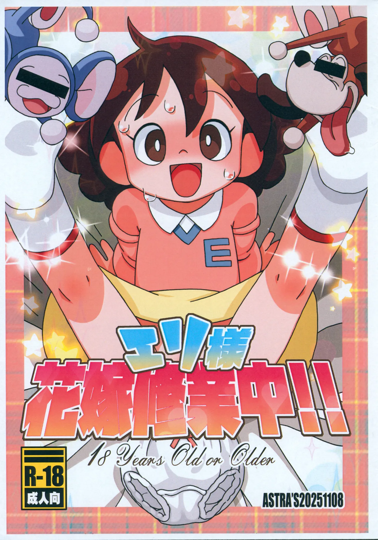 Eri-sama Hanayome Shuugyouchuu!!! page 1 full