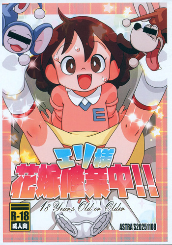 Eri-sama Hanayome Shuugyouchuu!!! cover