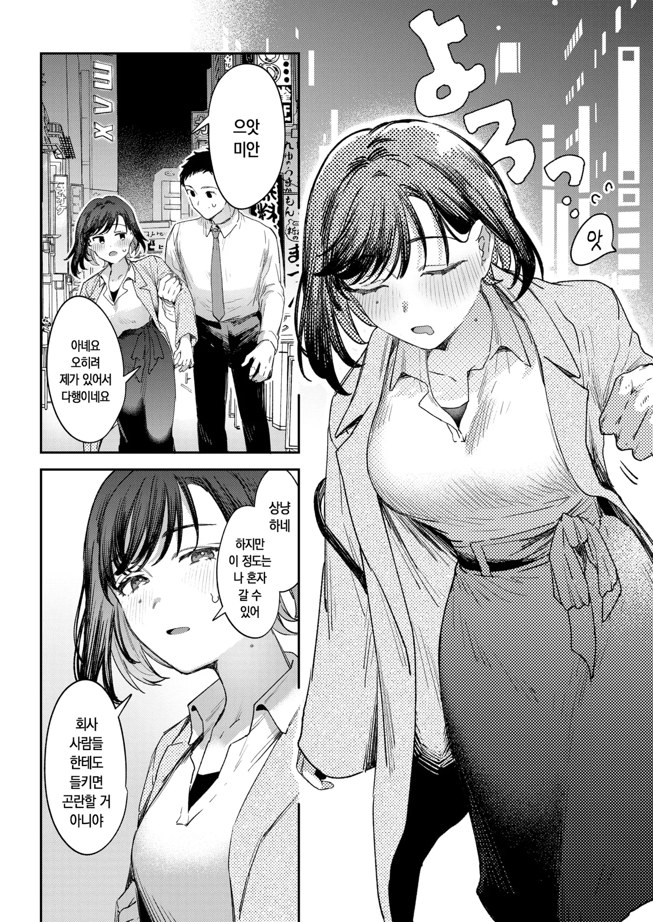 꽃밭에서 버섯 찾기 page 10 full