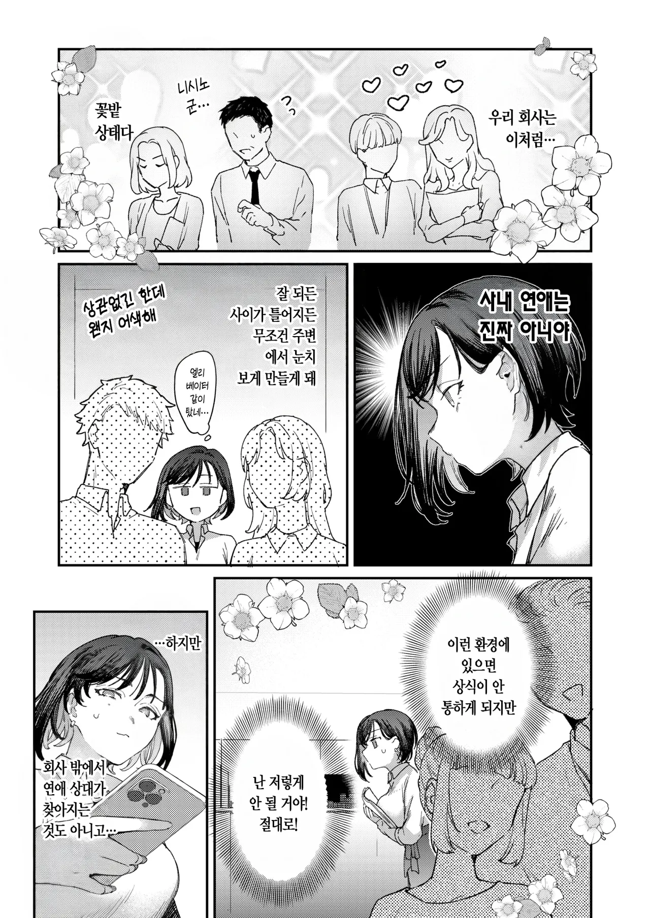 꽃밭에서 버섯 찾기 page 6 full